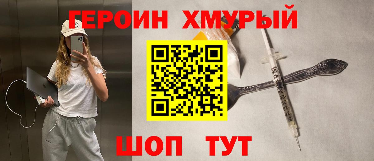 ГЕРОИН афганец Бутурлиновка