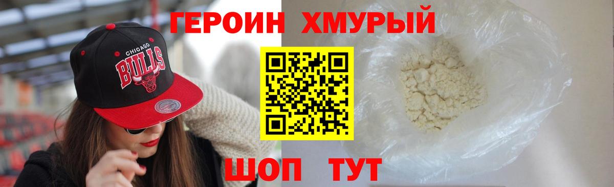 Героин герыч  ГЕРОИН  Бутурлиновка  Вход с VPN 