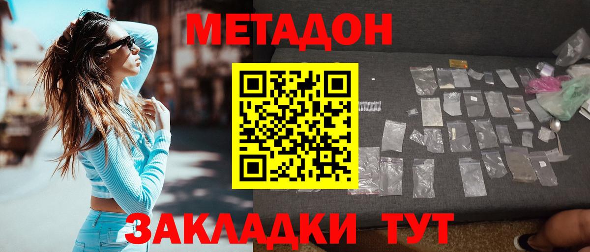 Метадон белоснежный  Вход с VPN  Бутурлиновка 